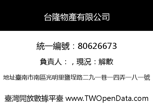 台隆物產有限公司