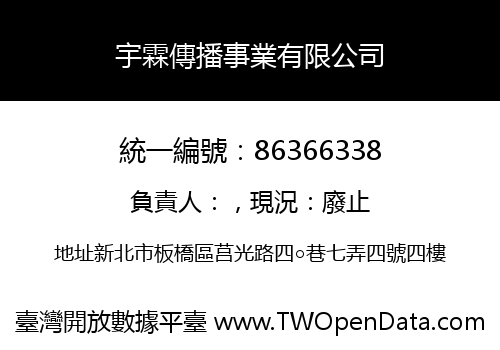 宇霖傳播事業有限公司