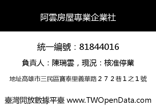 阿雲房屋專業企業社