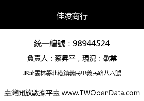 佳凌商行