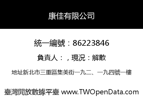 康佳有限公司