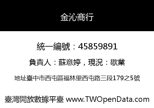 金沁商行