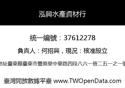 泓興水產資材行