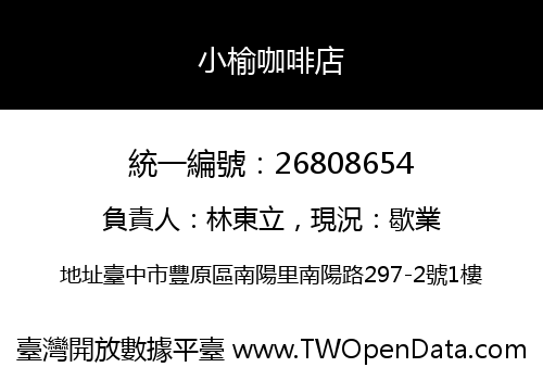 小榆咖啡店