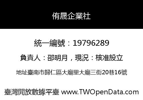 侑晟企業社