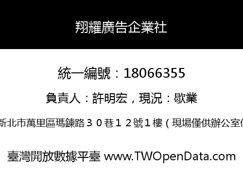 翔耀廣告企業社