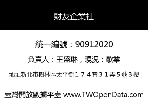 財友企業社