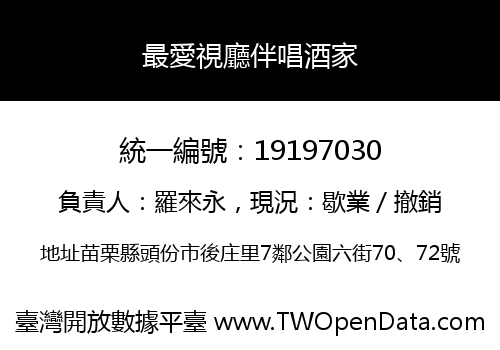 最愛視廳伴唱酒家
