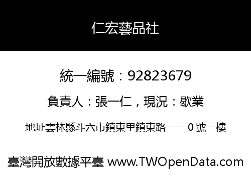 仁宏藝品社