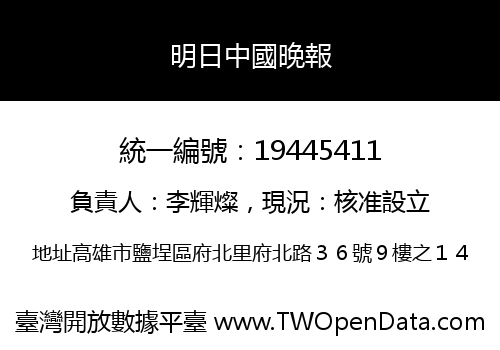 明日中國晚報