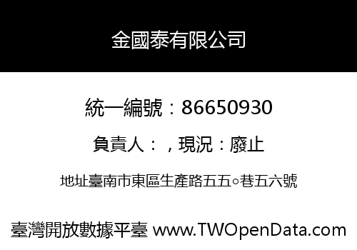 金國泰有限公司