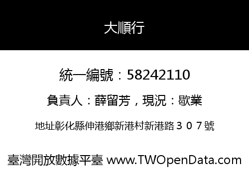 大順行