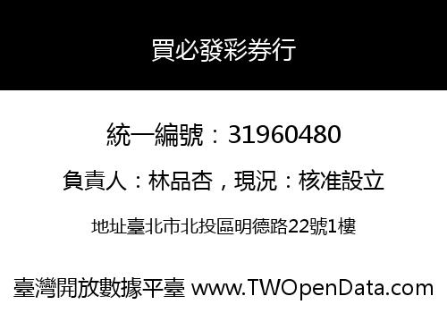 買必發彩券行