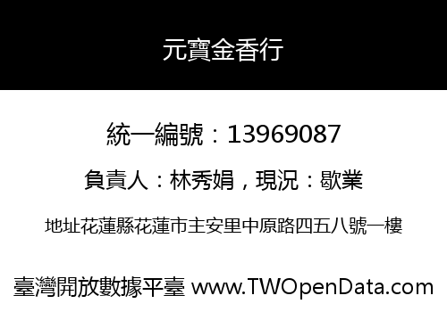 元寶金香行