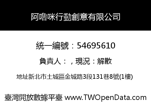 阿嚕咪行動創意有限公司