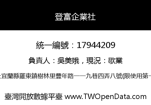 登富企業社