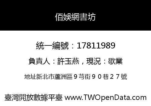 佰娛網書坊