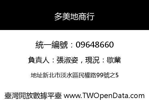 多美地商行