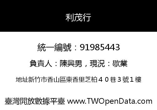 利茂行
