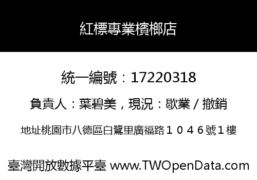 紅標專業檳榔店