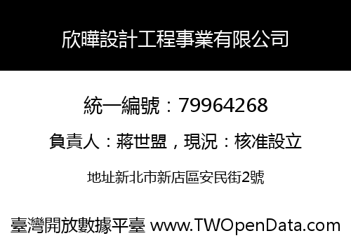 欣曄設計工程事業有限公司