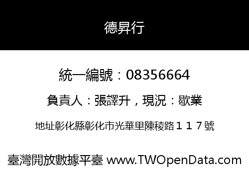 德昇行