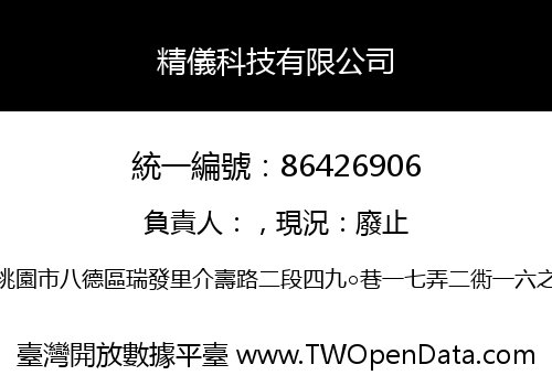 精儀科技有限公司