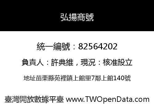 弘揚商號