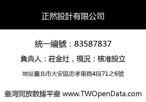 正然設計有限公司