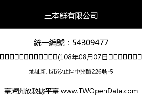 三本鮮有限公司