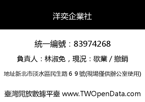 洋奕企業社