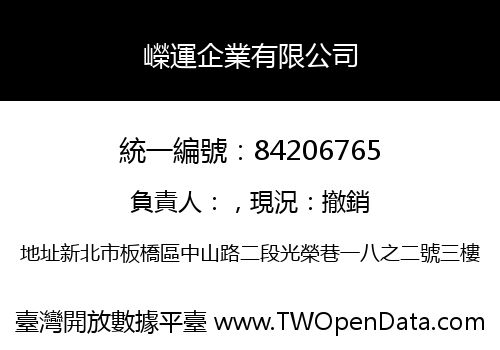 嶸運企業有限公司