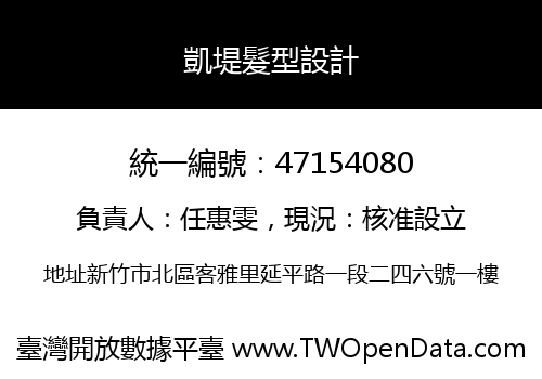 凱堤髮型設計