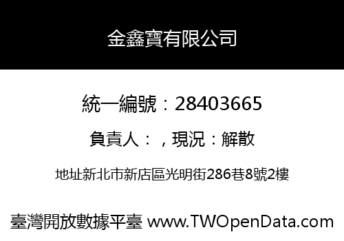 金鑫寶有限公司
