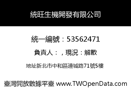 統旺生機開發有限公司