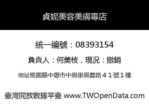 貞妮美容美膚專店