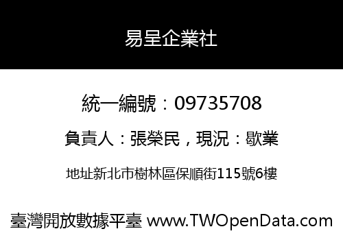 易呈企業社