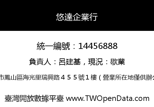 悠達企業行