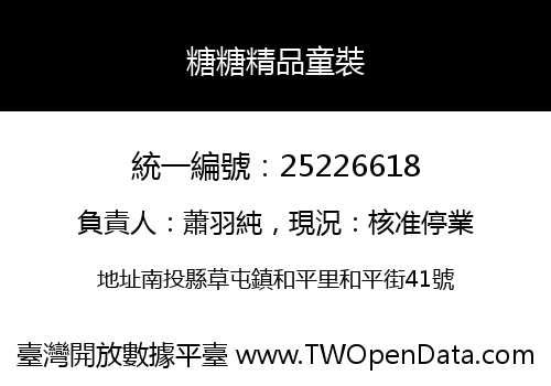 糖糖精品童裝