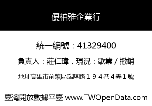 優柏雅企業行