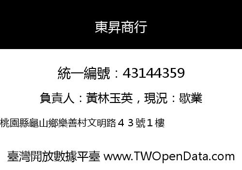 東昇商行
