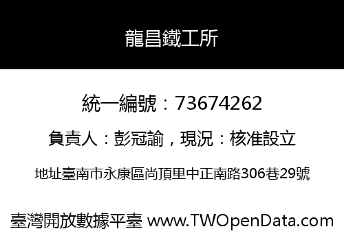龍昌鐵工所