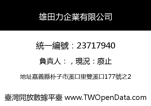雄田力企業有限公司