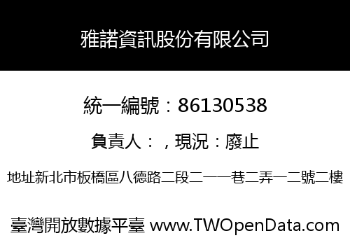 雅諾資訊股份有限公司