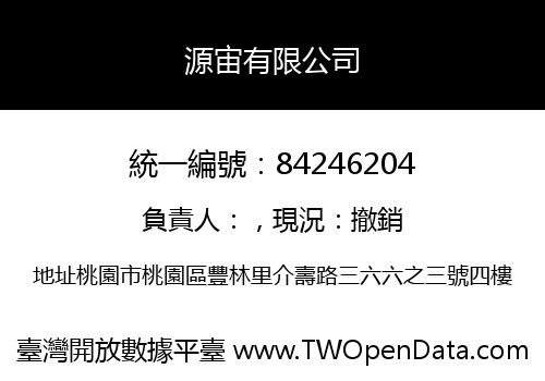 源宙有限公司
