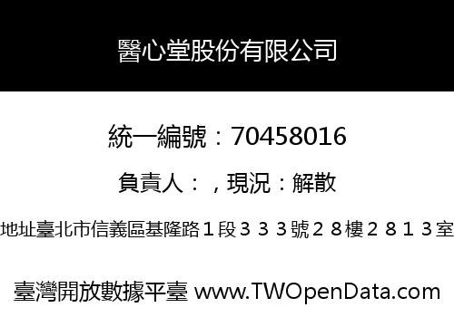 醫心堂股份有限公司