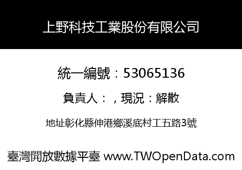 上野科技工業股份有限公司