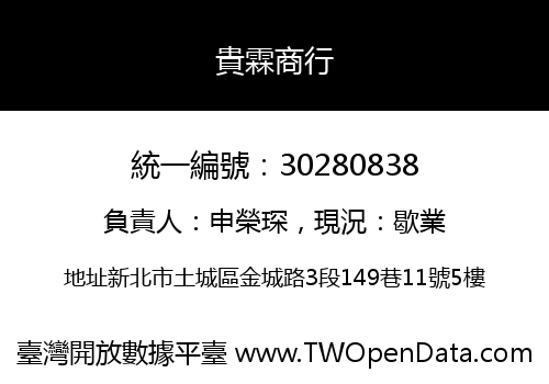 貴霖商行