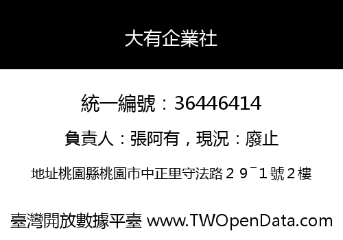 大有企業社