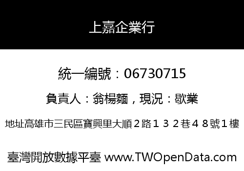 上嘉企業行